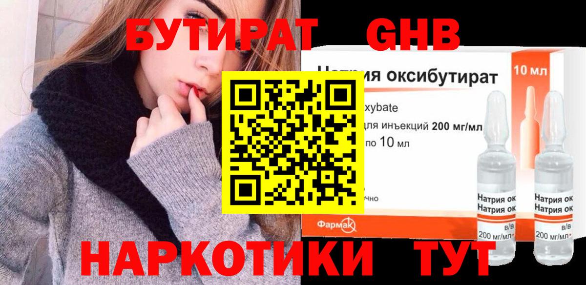 Кушва  БУТИРАТ Butirat  Вход с VPN 