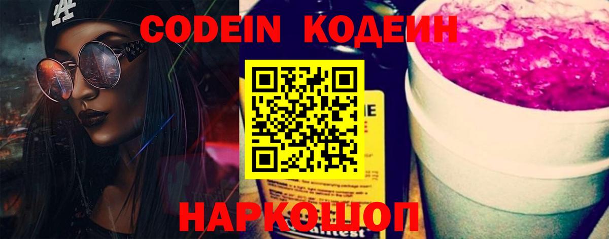 Codein напиток Lean (лин)  Вход с VPN  Кушва  Codein напиток Lean (лин) 