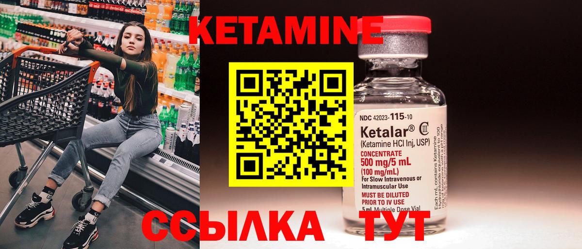 Кушва  Кетамин VHQ  Вход с VPN 