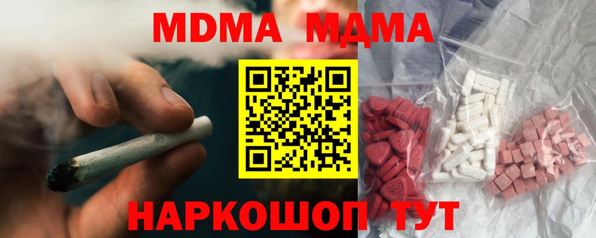 МДМА crystal  МДМА кристаллы  Вход с VPN  Кушва 