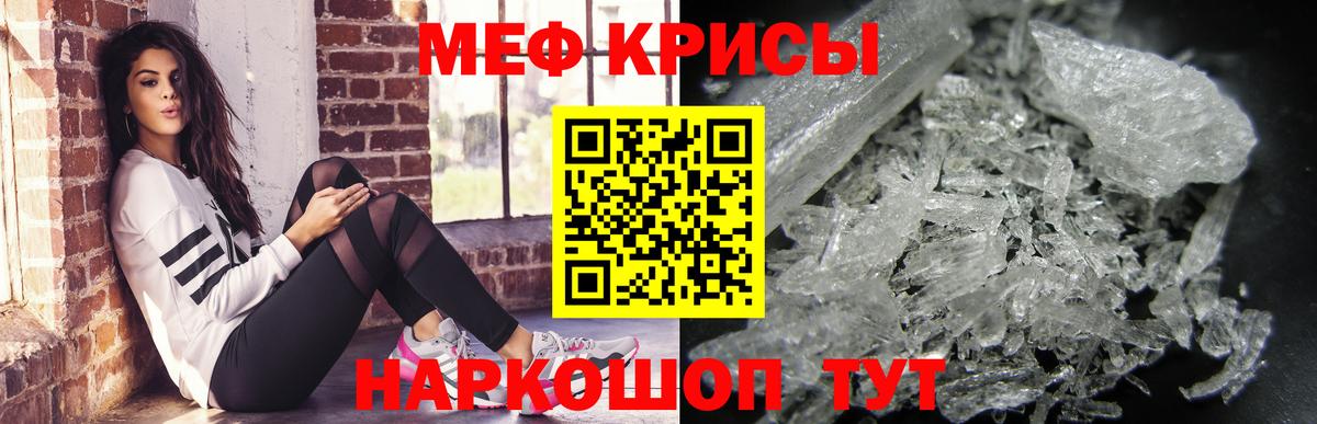 Меф мяу мяу кристаллы Кушва